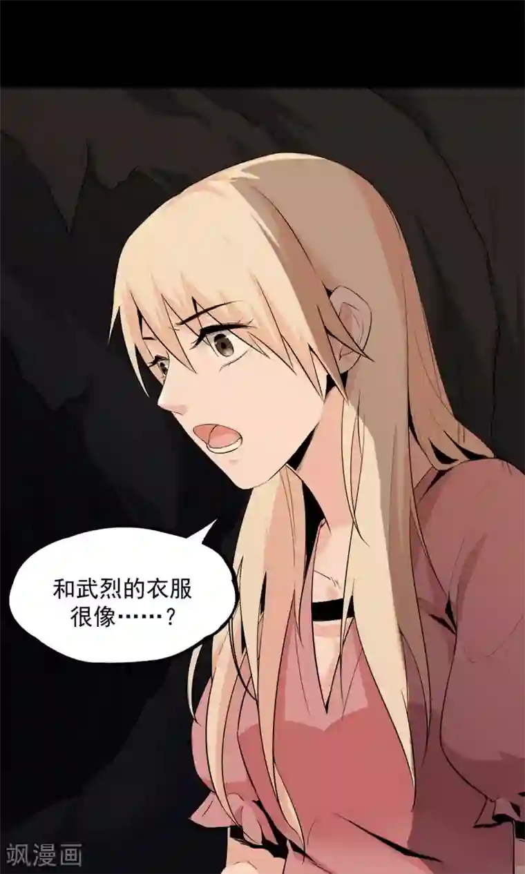 虫岭怪谈第23话 幸存者