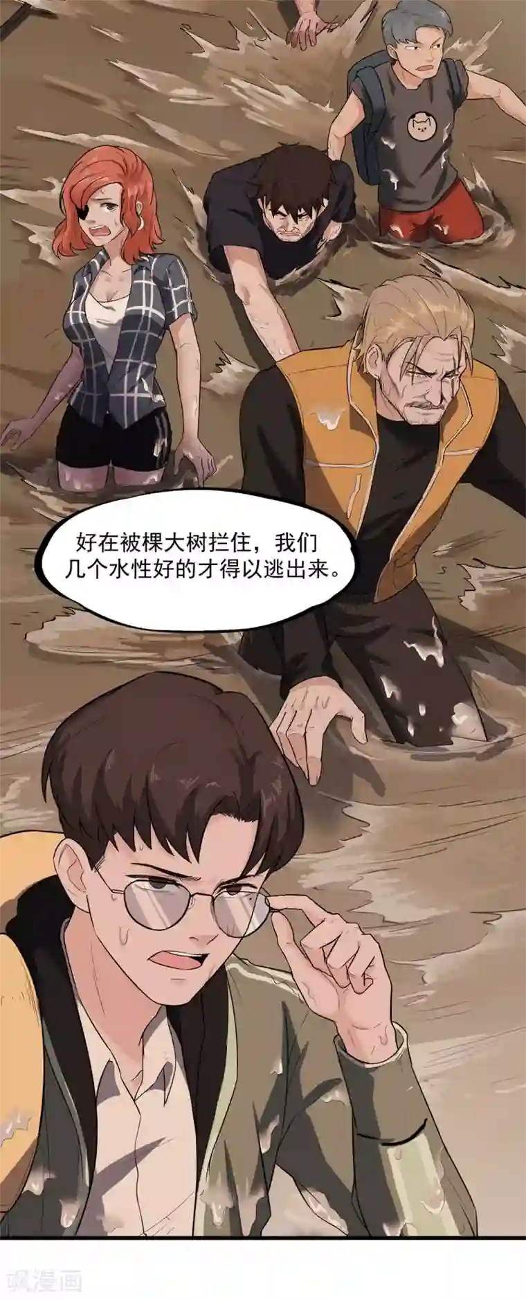 虫岭怪谈第23话 幸存者