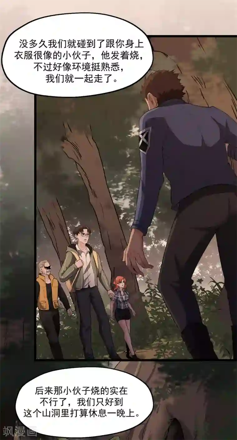 虫岭怪谈第23话 幸存者