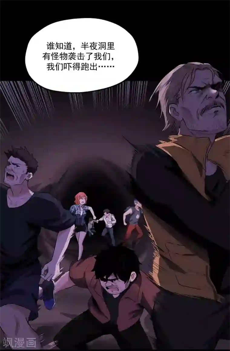 虫岭怪谈第23话 幸存者