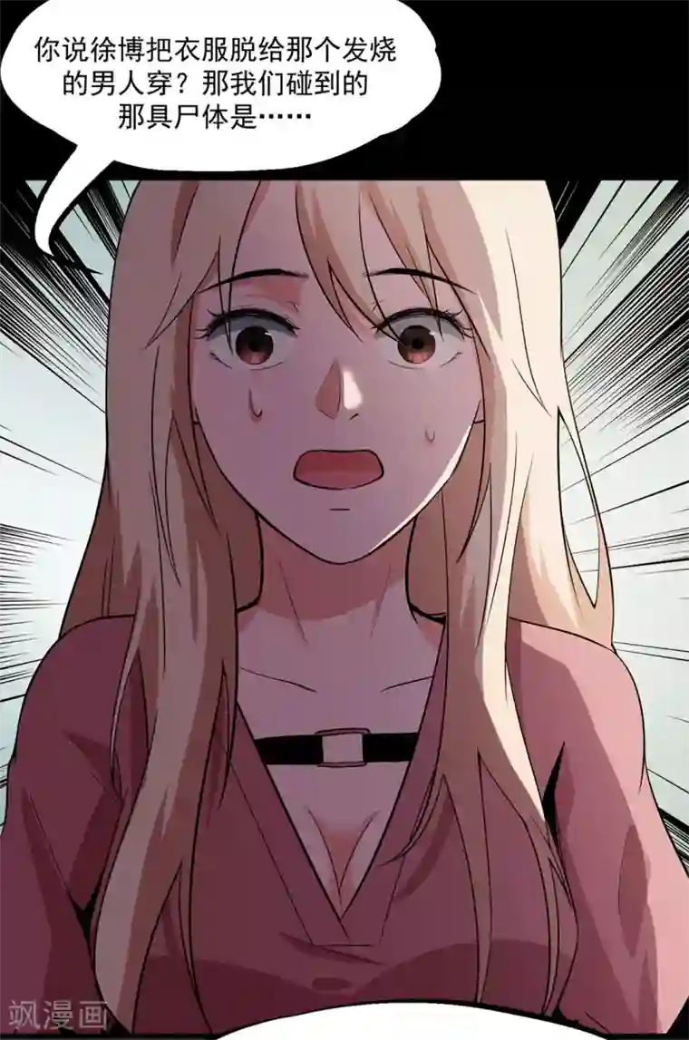 虫岭怪谈第23话 幸存者