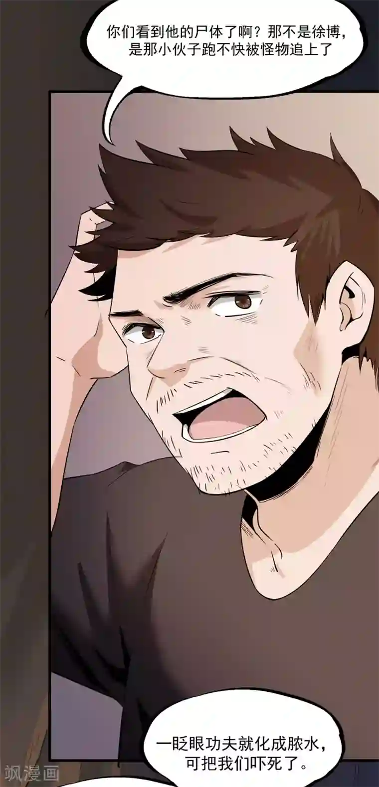 虫岭怪谈第23话 幸存者