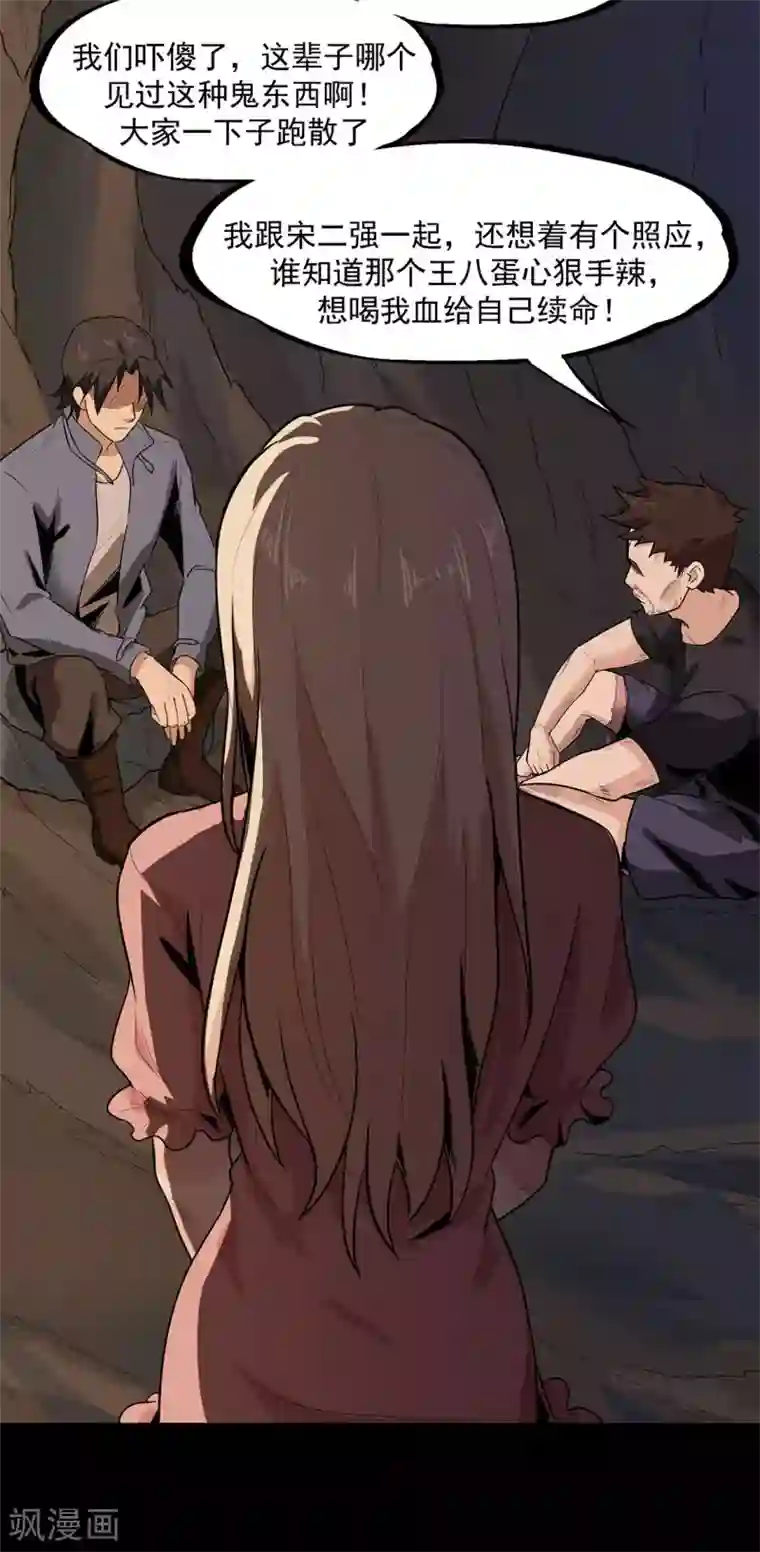 虫岭怪谈第23话 幸存者