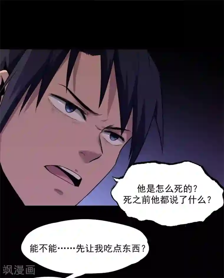 虫岭怪谈第23话 幸存者