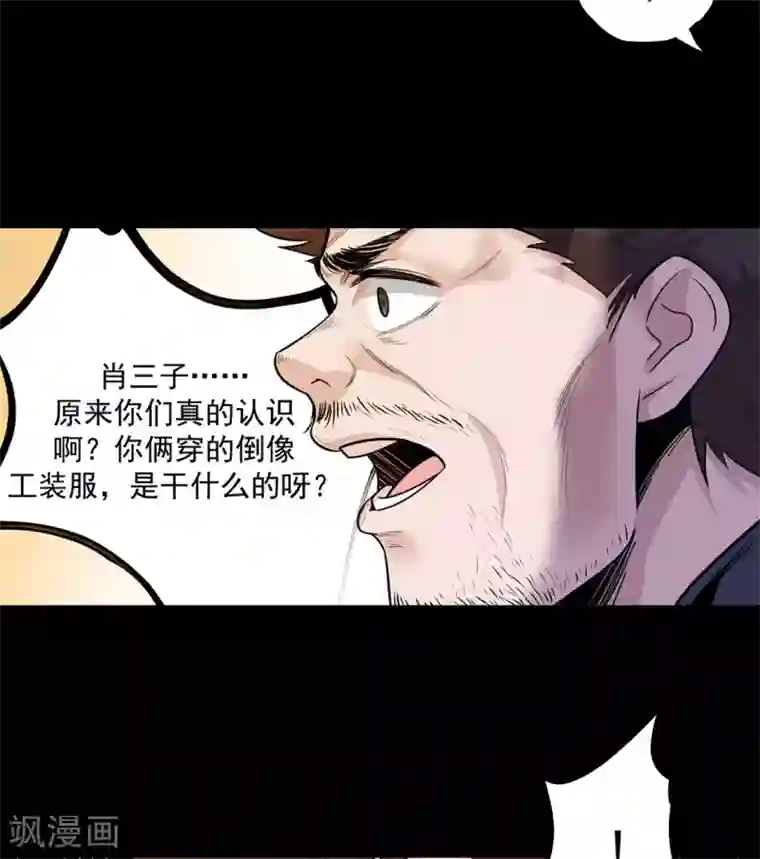 虫岭怪谈第23话 幸存者