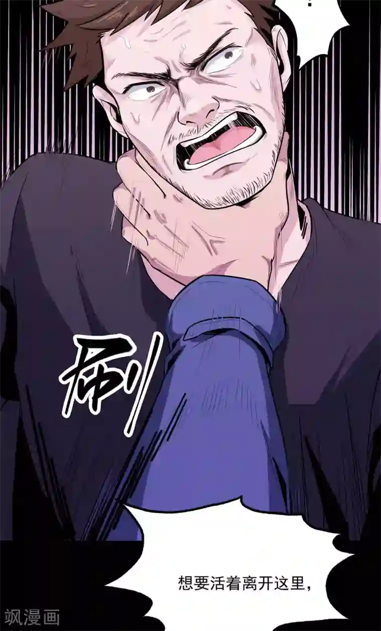 虫岭怪谈第23话 幸存者