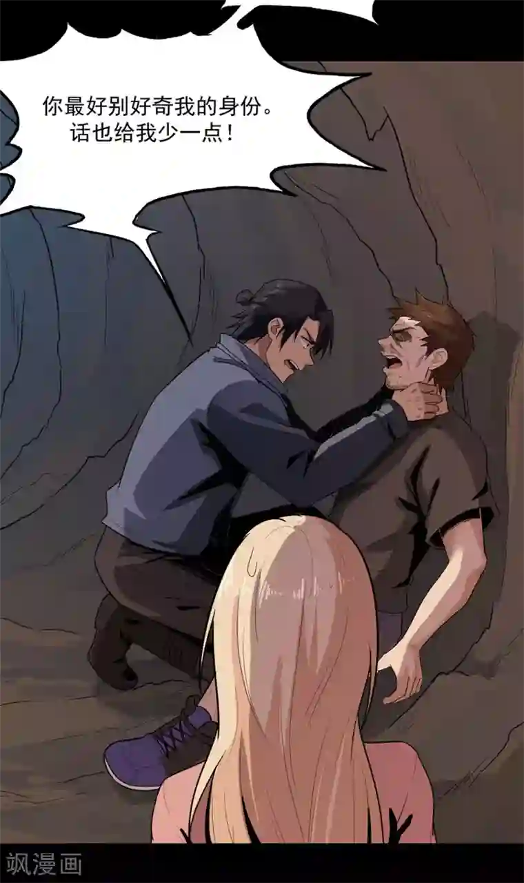 虫岭怪谈第23话 幸存者