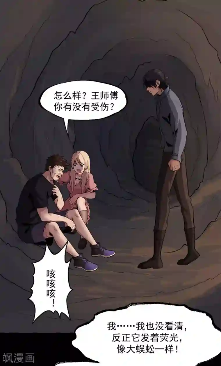 虫岭怪谈第23话 幸存者