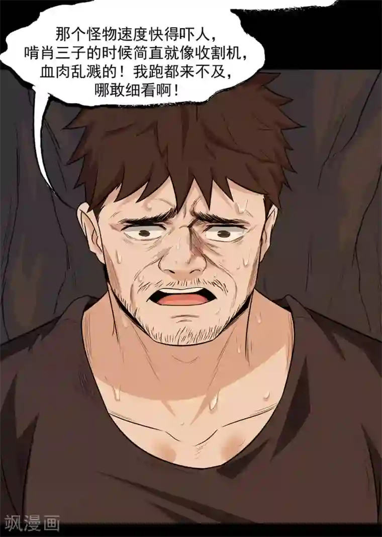 虫岭怪谈第23话 幸存者