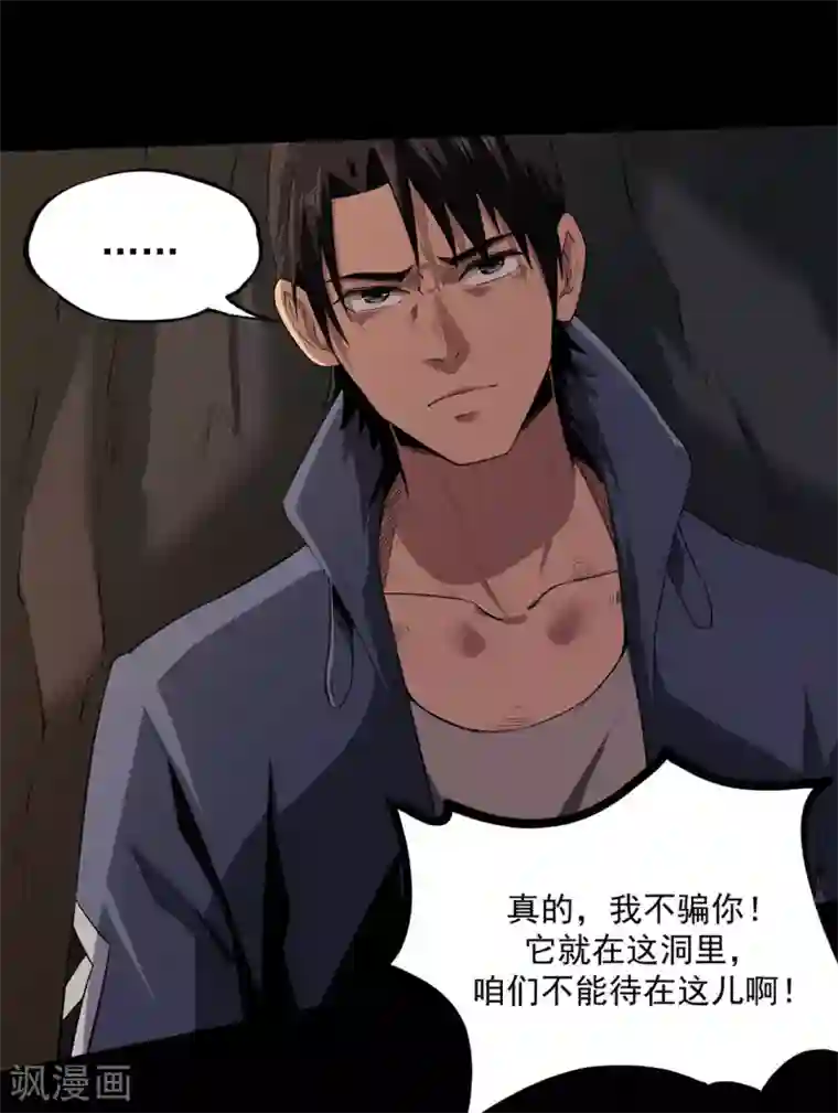 虫岭怪谈第23话 幸存者