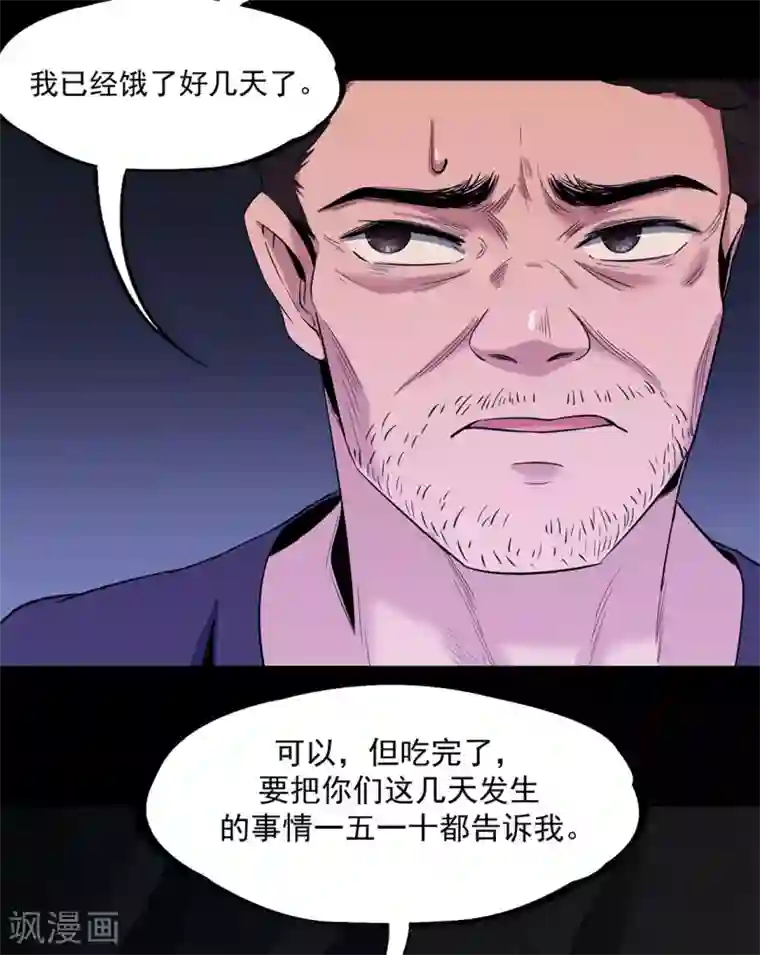 虫岭怪谈第23话 幸存者