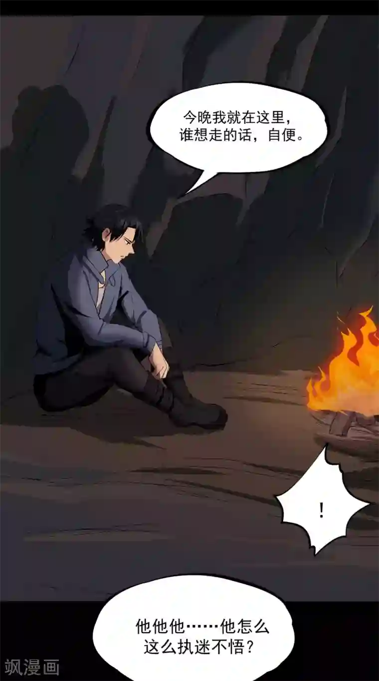 虫岭怪谈第23话 幸存者