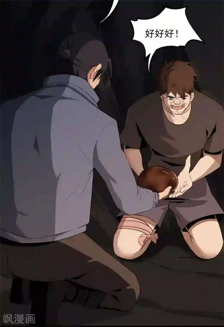 虫岭怪谈第23话 幸存者