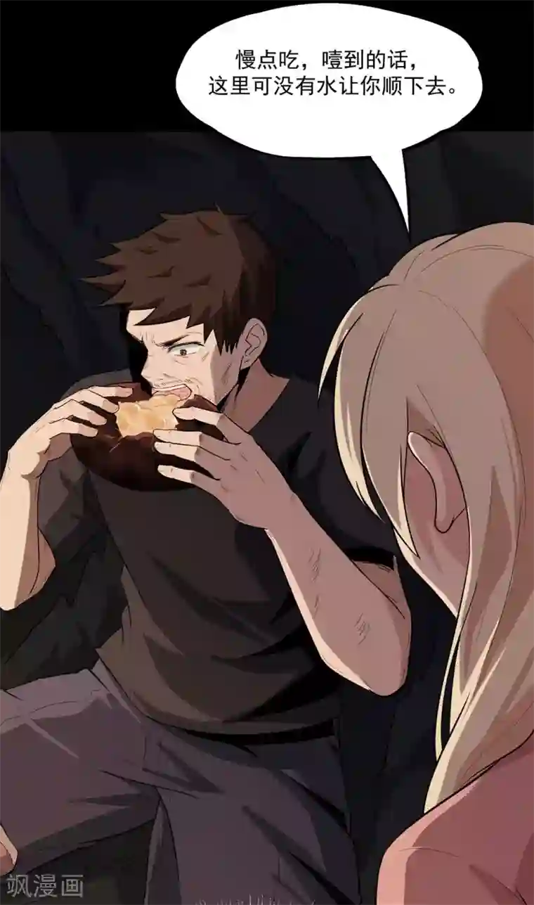 虫岭怪谈第23话 幸存者