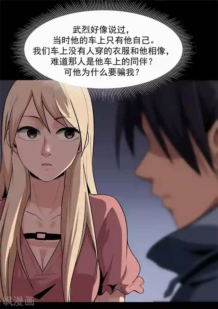 虫岭怪谈第23话 幸存者