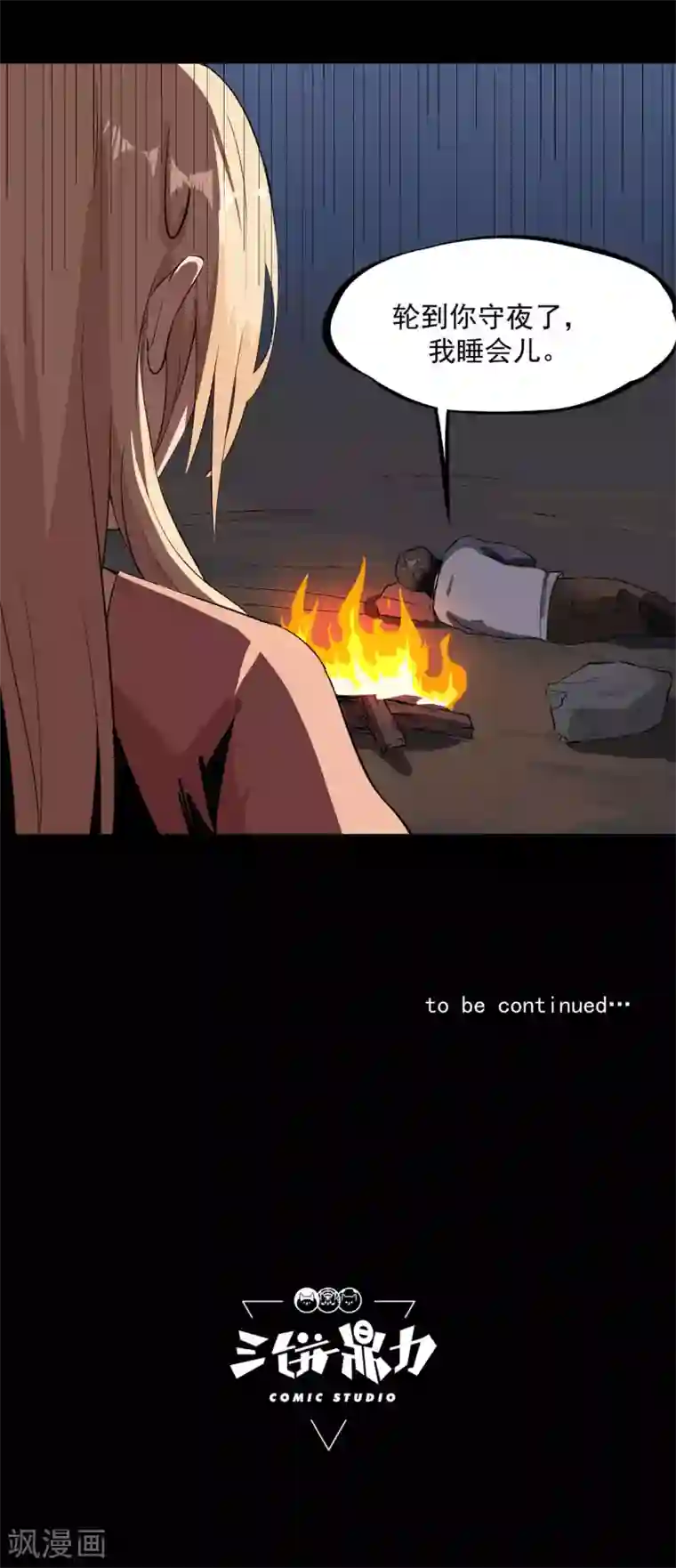 虫岭怪谈第24话 蚰蜒