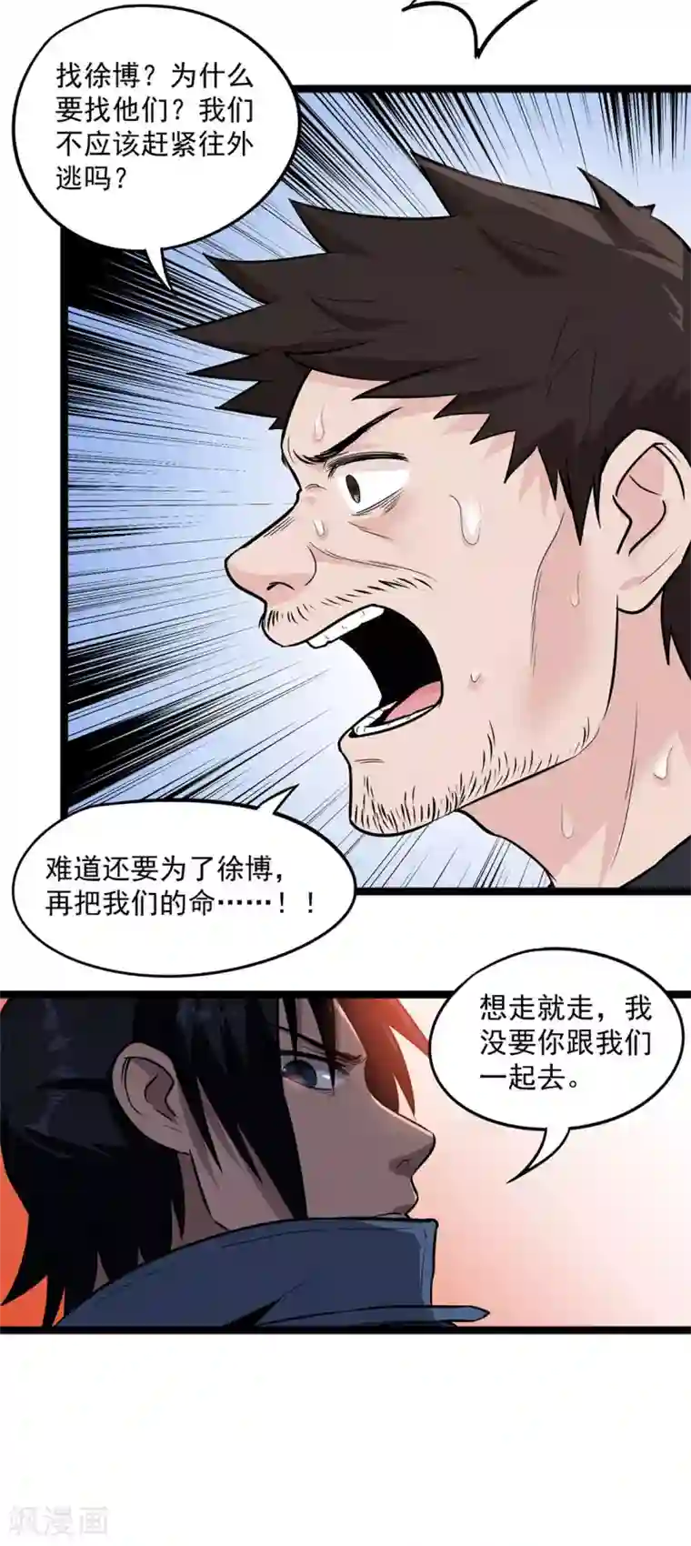 虫岭怪谈第25话 拖油瓶