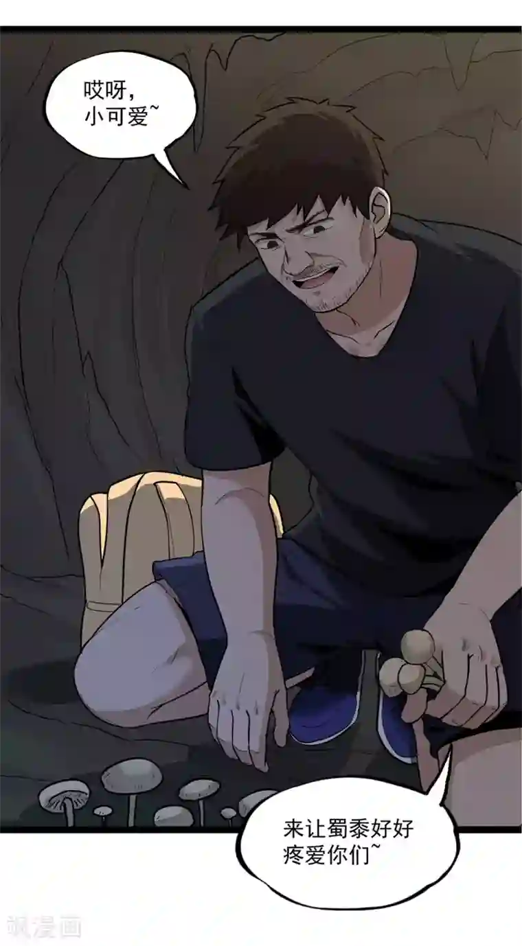 虫岭怪谈第26话 让蜀黍疼爱你