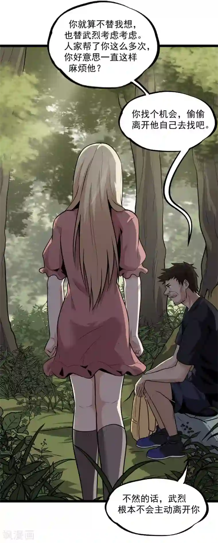 虫岭怪谈第26话 让蜀黍疼爱你