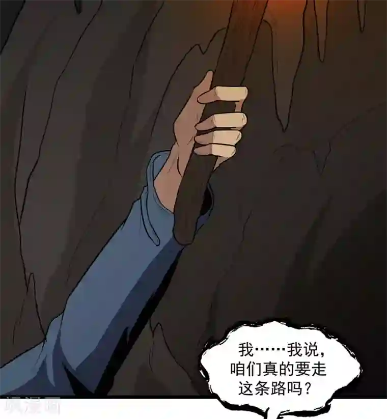 虫岭怪谈第28话 尸骨