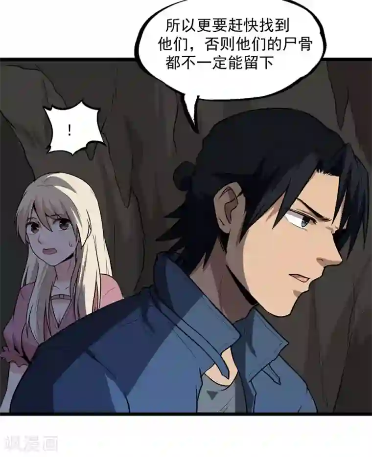 虫岭怪谈第28话 尸骨