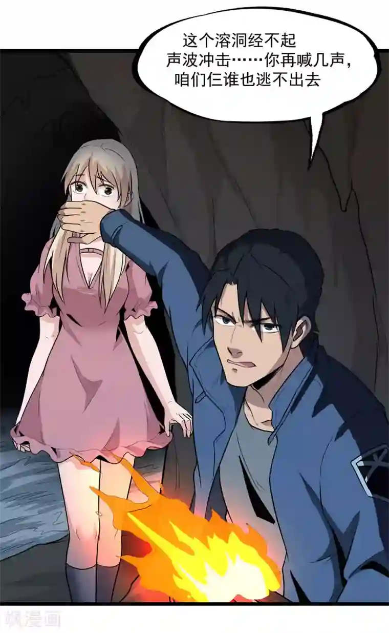 虫岭怪谈第28话 尸骨