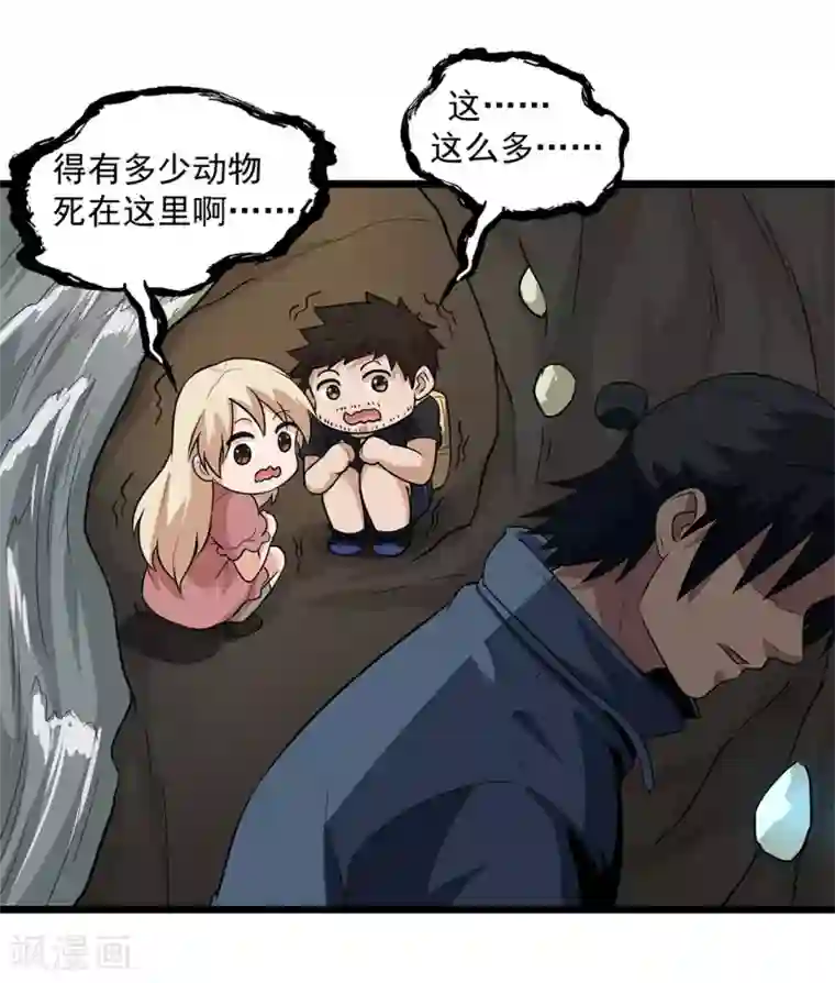 虫岭怪谈第28话 尸骨