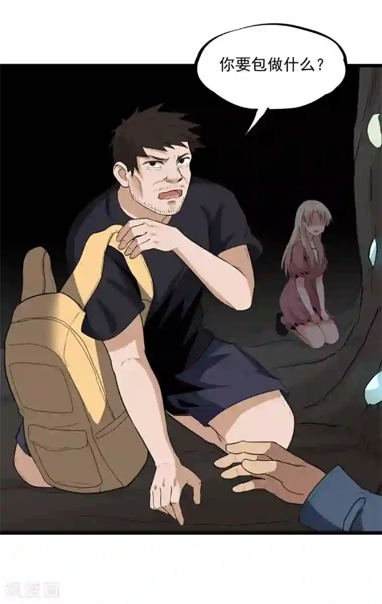 虫岭怪谈第28话 尸骨