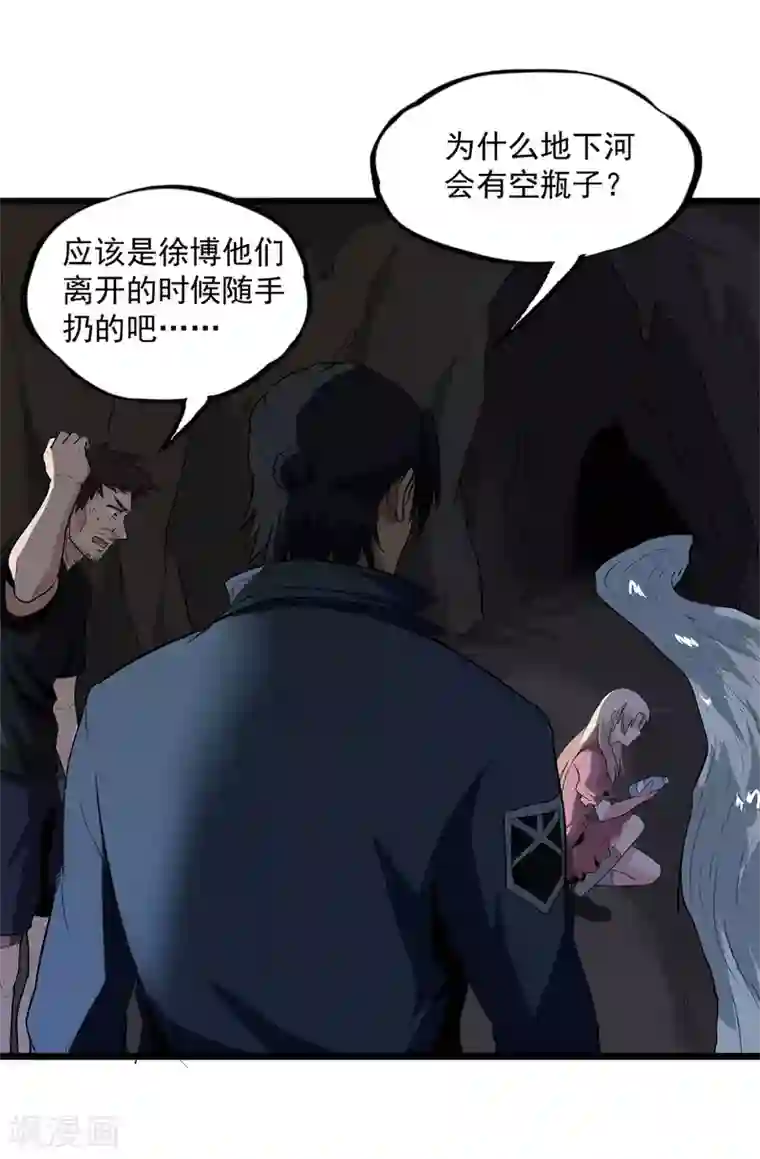 虫岭怪谈第28话 尸骨