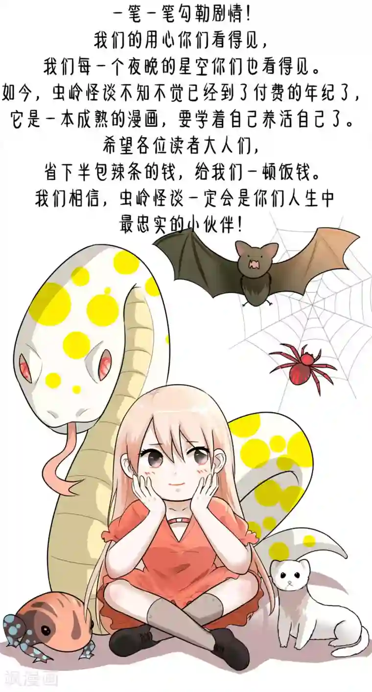 虫岭怪谈公告