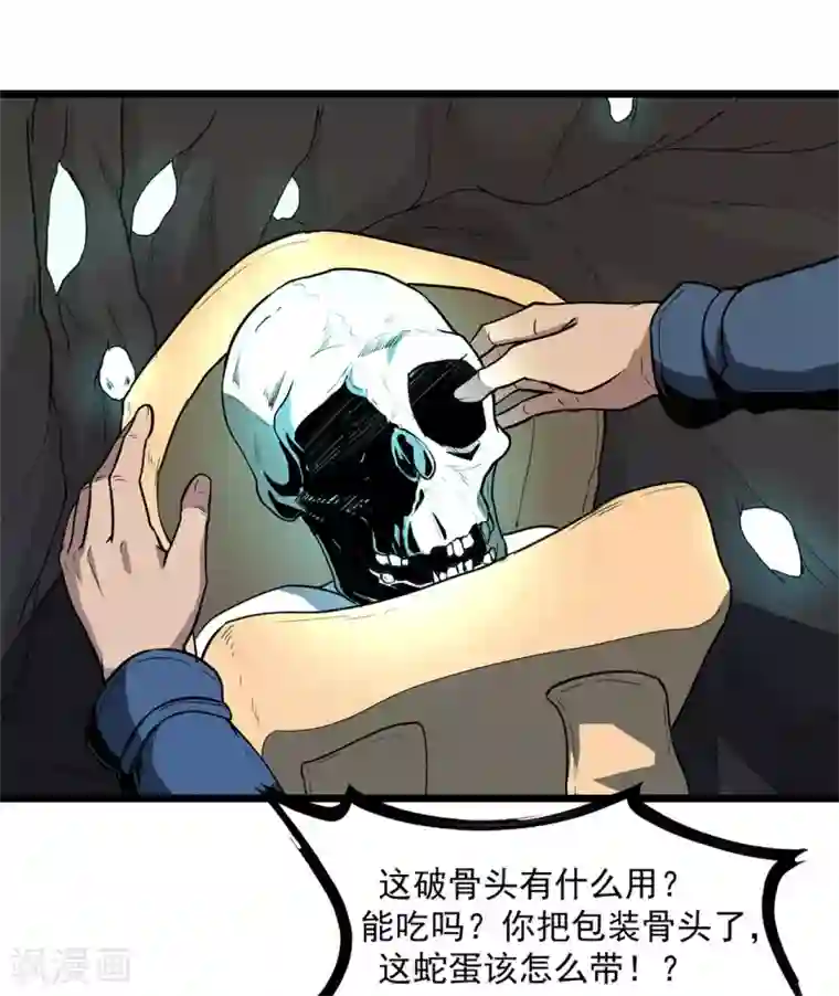 虫岭怪谈第29话 抓住我的手！