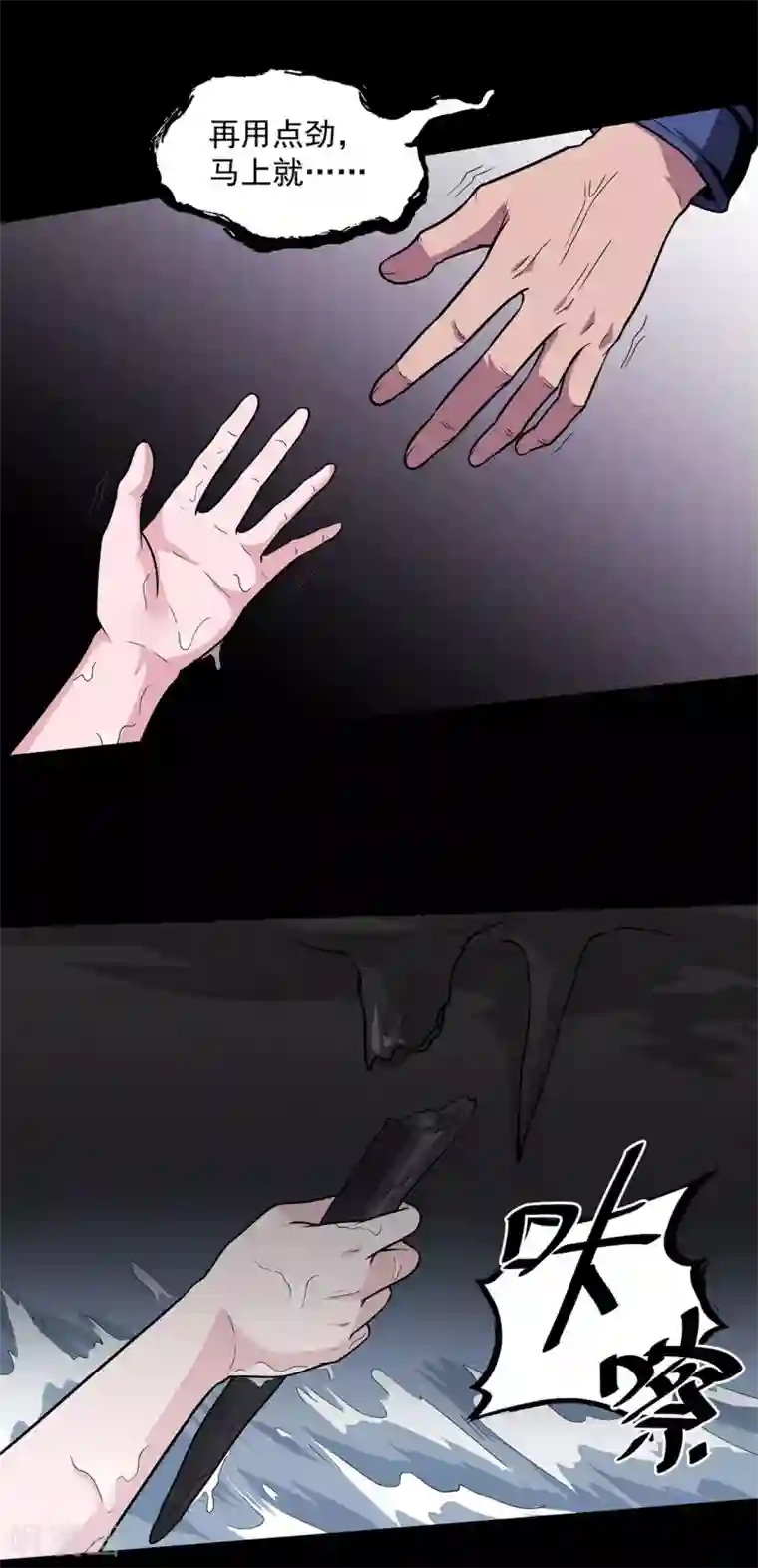 虫岭怪谈第29话 抓住我的手！