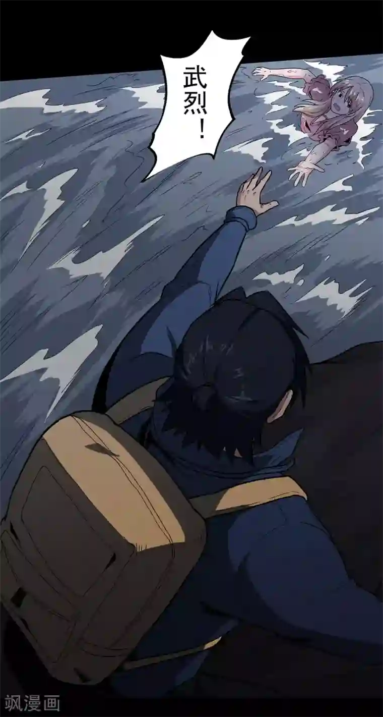 虫岭怪谈第29话 抓住我的手！