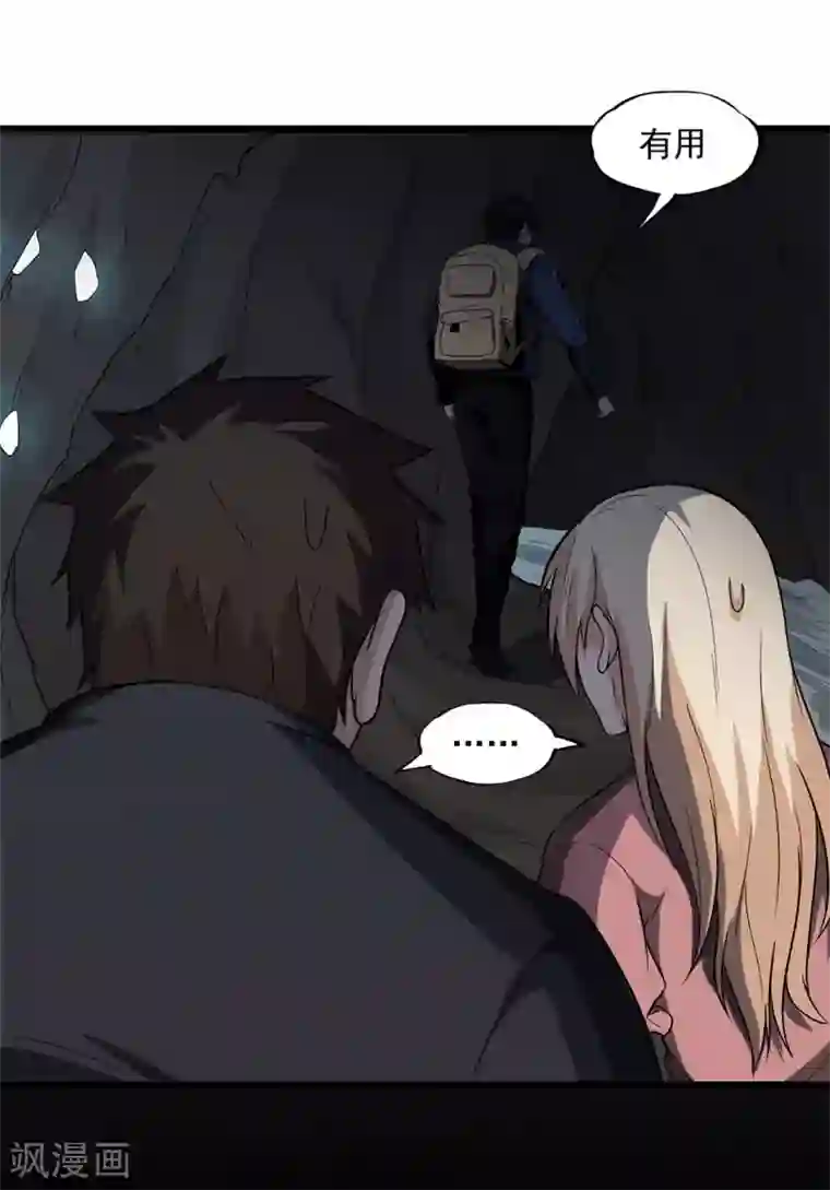 虫岭怪谈第29话 抓住我的手！