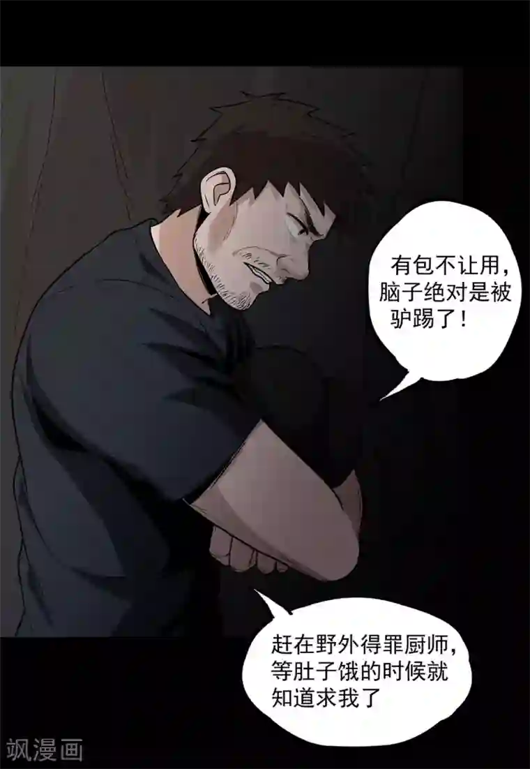 虫岭怪谈第29话 抓住我的手！