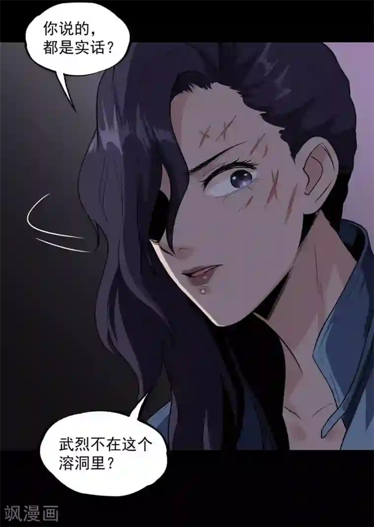 虫岭怪谈第30话 武烈在哪？