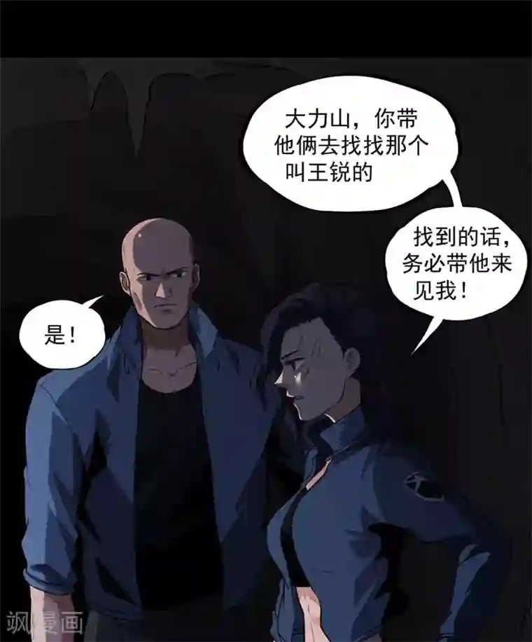 虫岭怪谈第30话 武烈在哪？