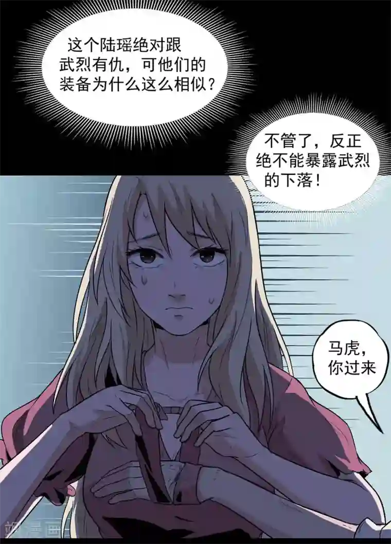 虫岭怪谈第30话 武烈在哪？