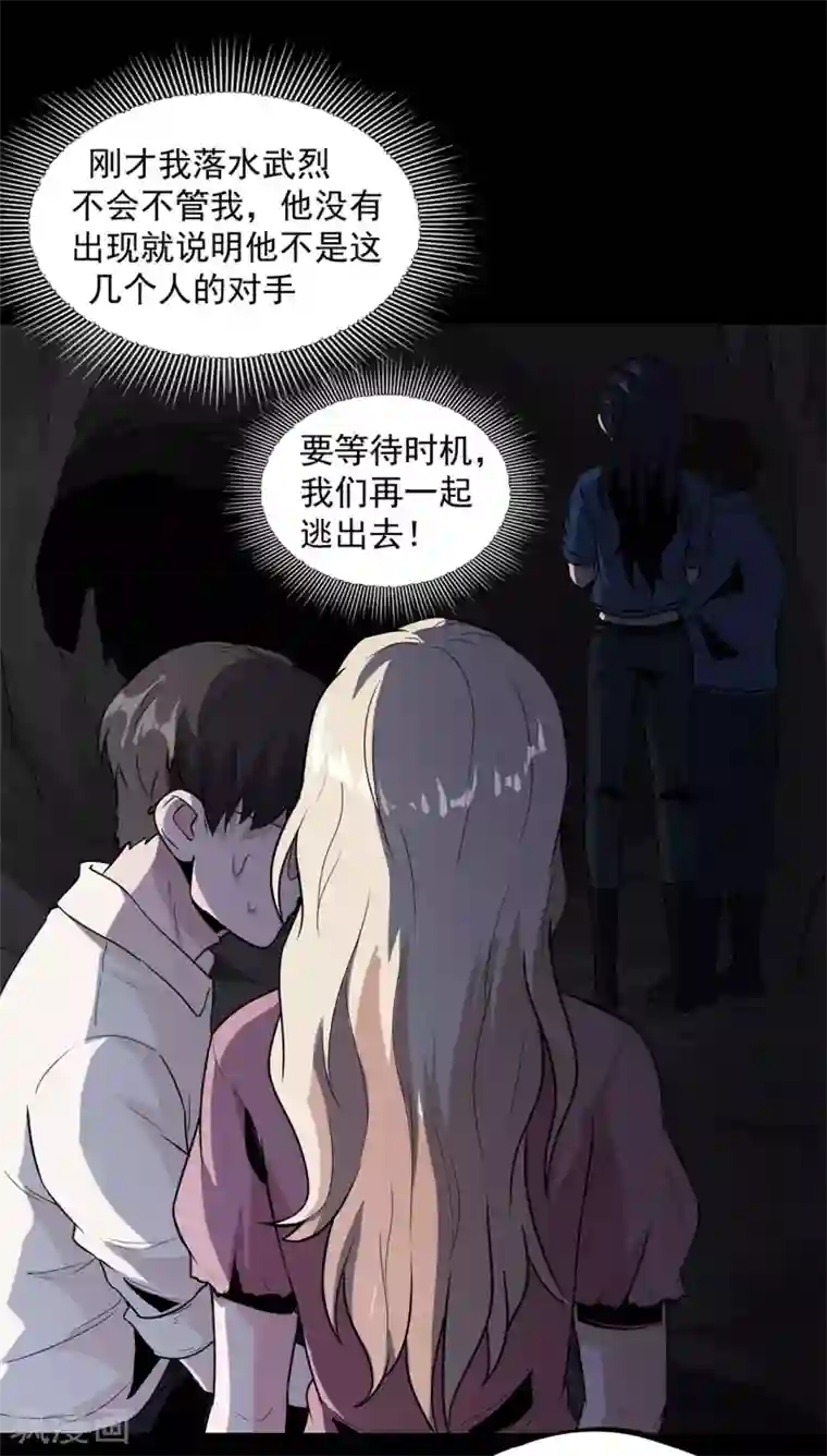 虫岭怪谈第30话 武烈在哪？