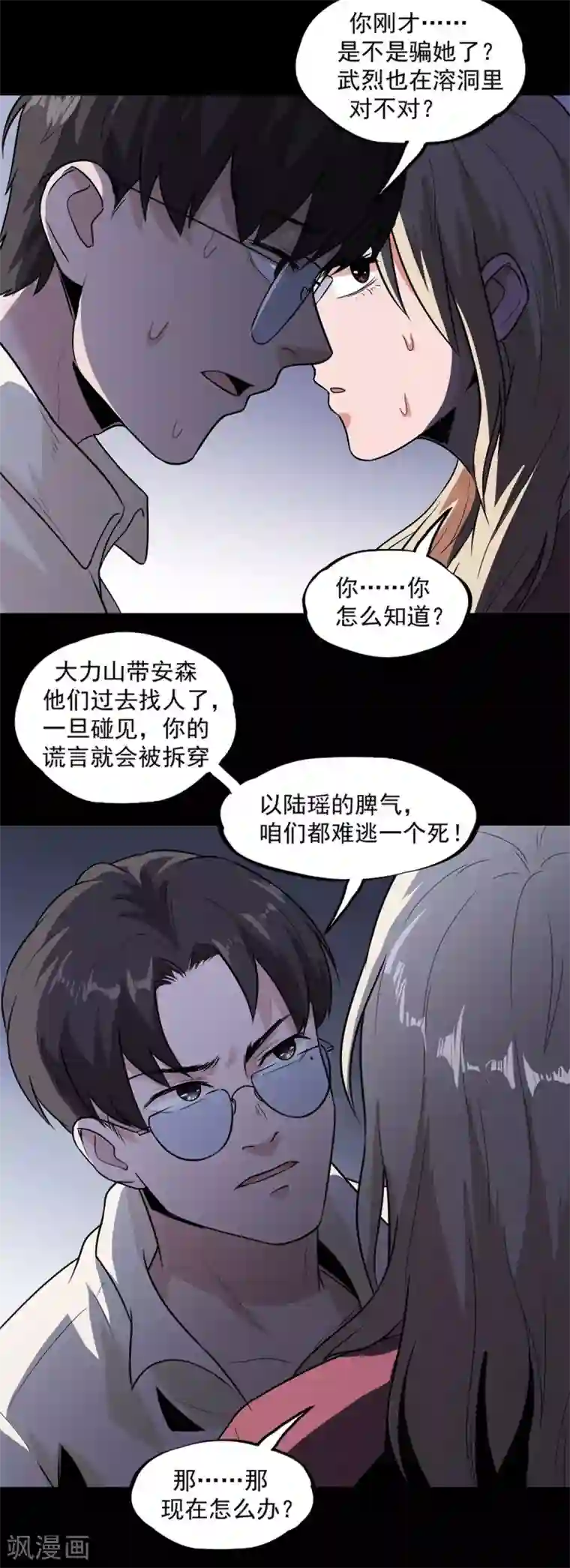 虫岭怪谈第30话 武烈在哪？