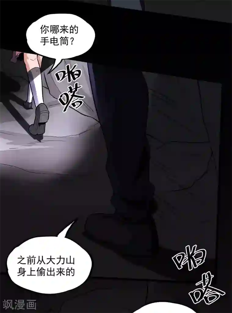 虫岭怪谈第31话 强酸