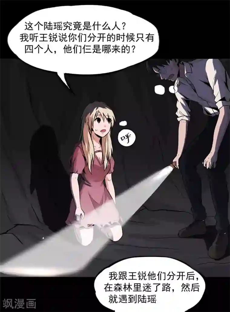 虫岭怪谈第31话 强酸