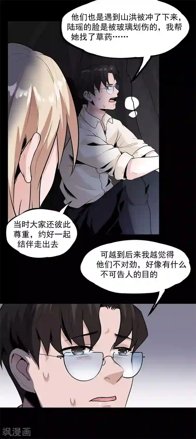 虫岭怪谈第31话 强酸