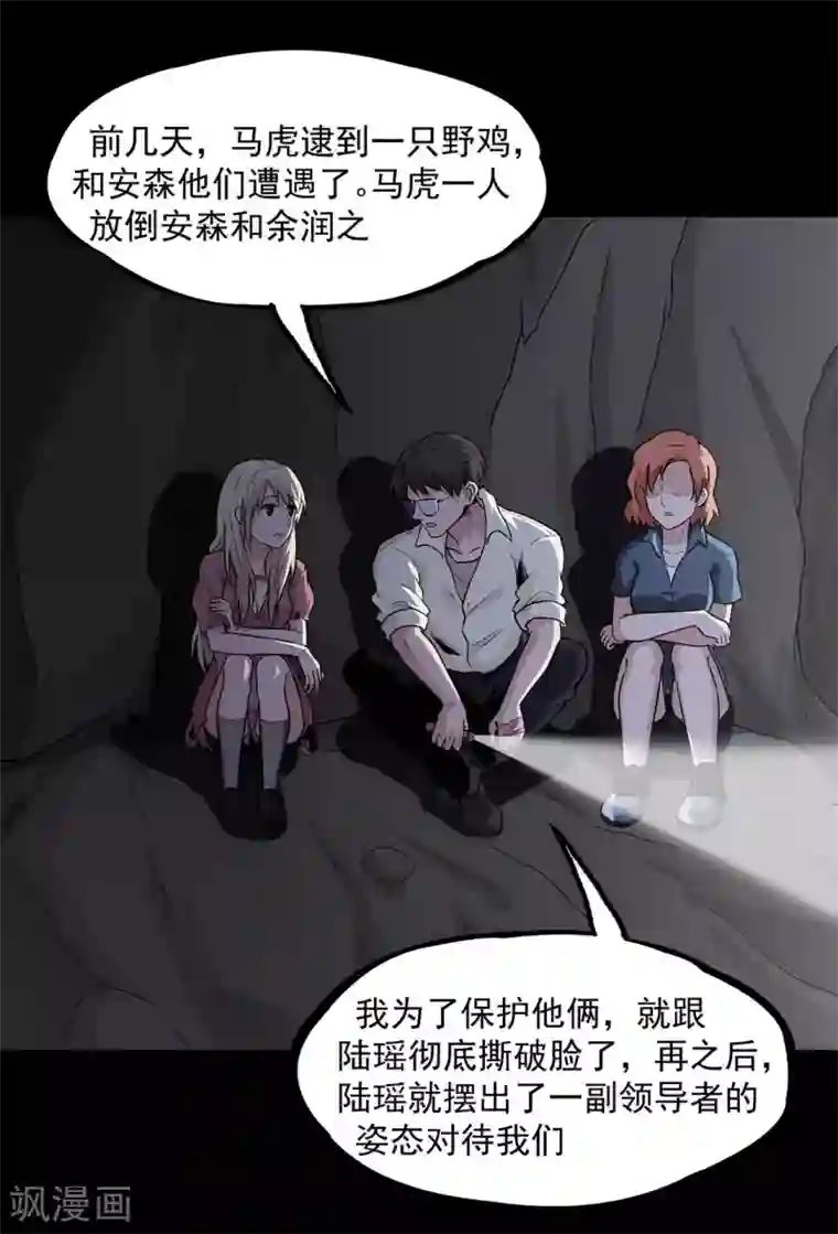 虫岭怪谈第31话 强酸