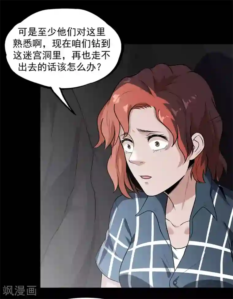 虫岭怪谈第31话 强酸