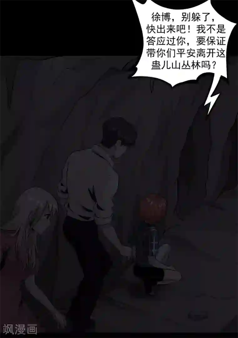 虫岭怪谈第31话 强酸