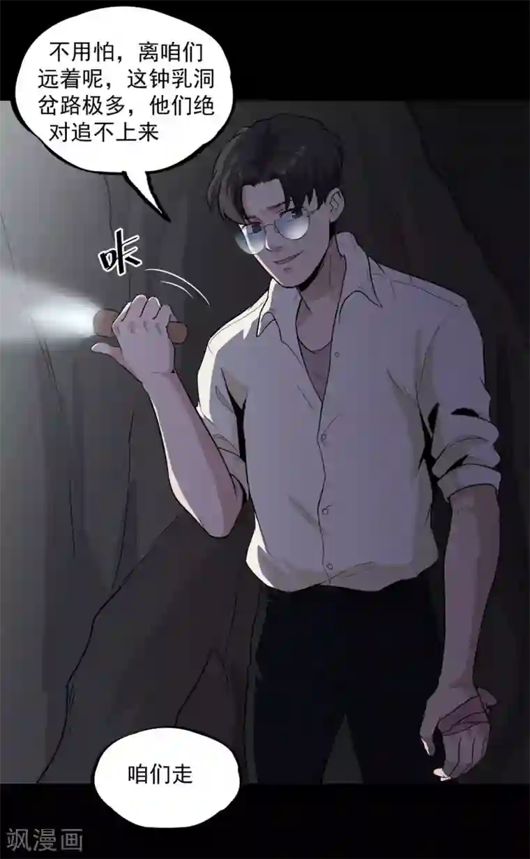 虫岭怪谈第31话 强酸