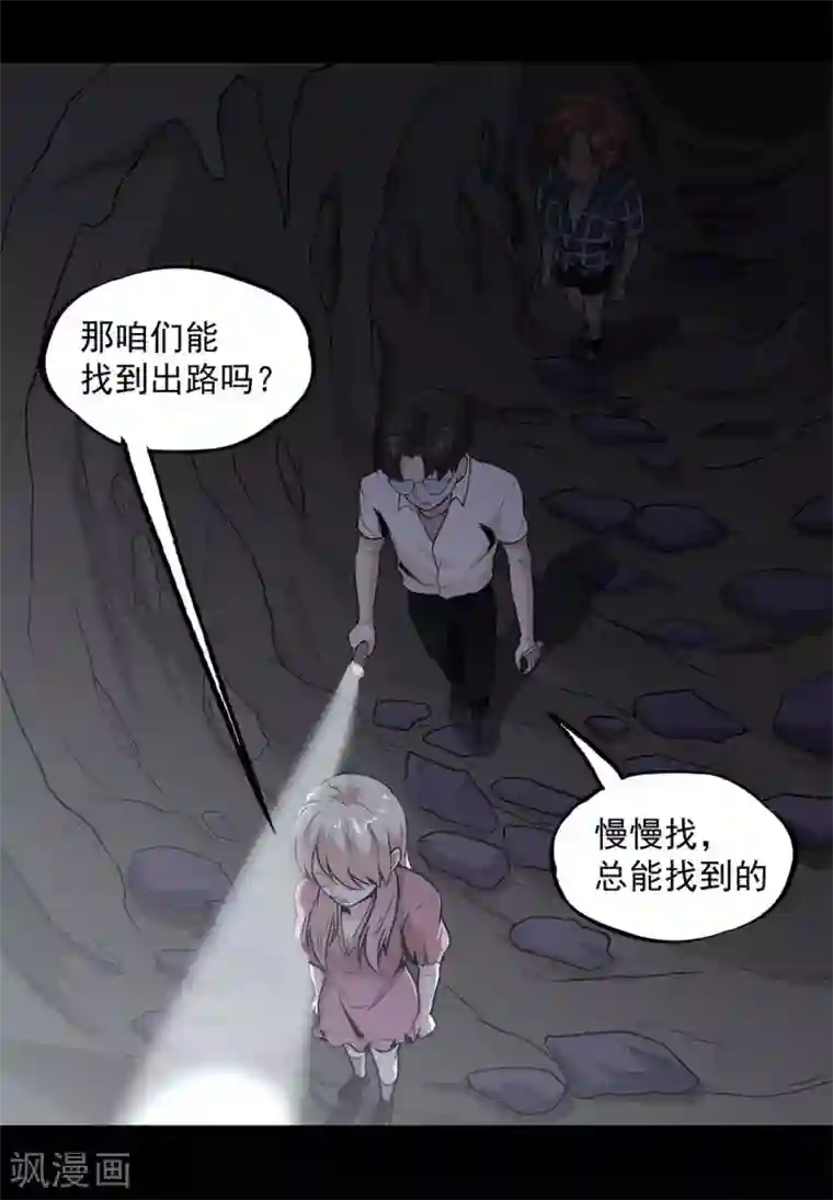 虫岭怪谈第31话 强酸