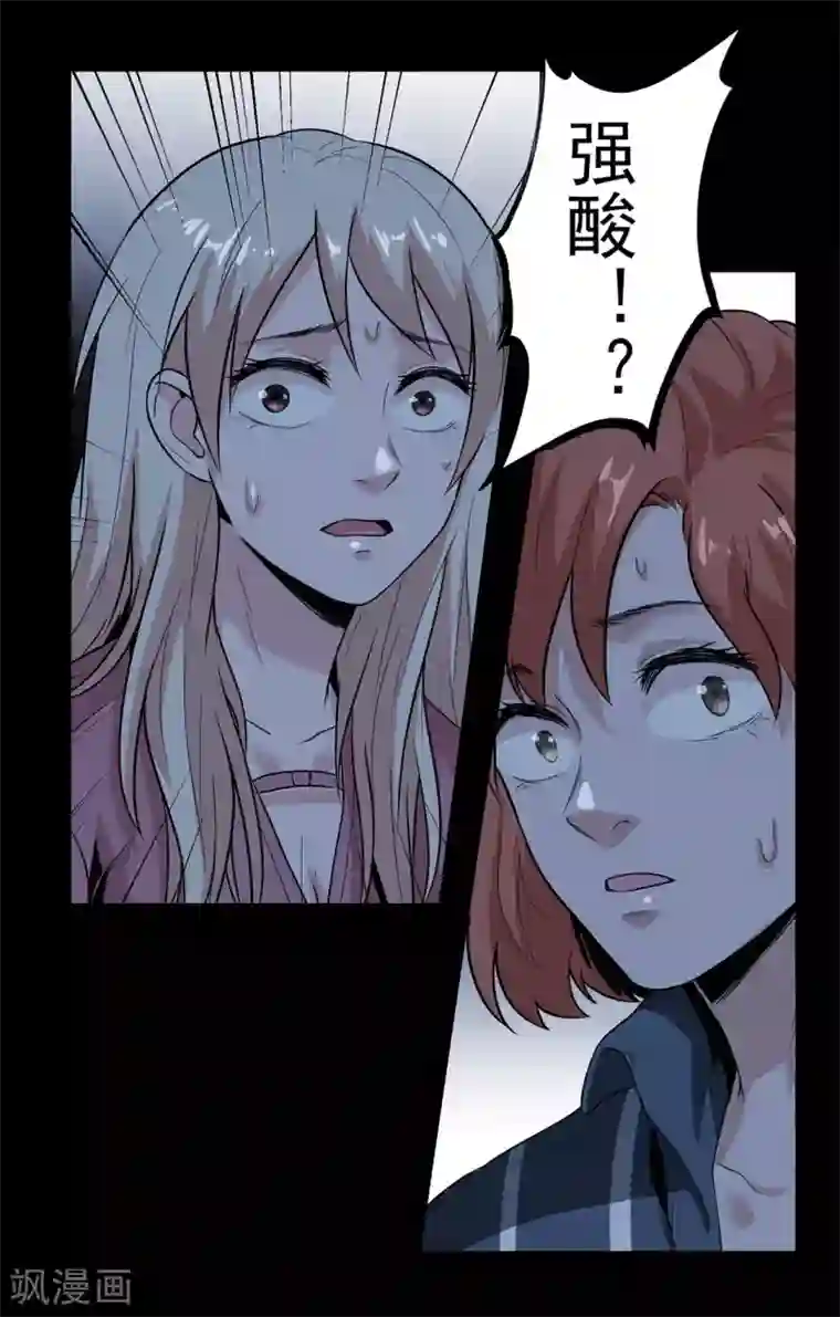 虫岭怪谈第31话 强酸