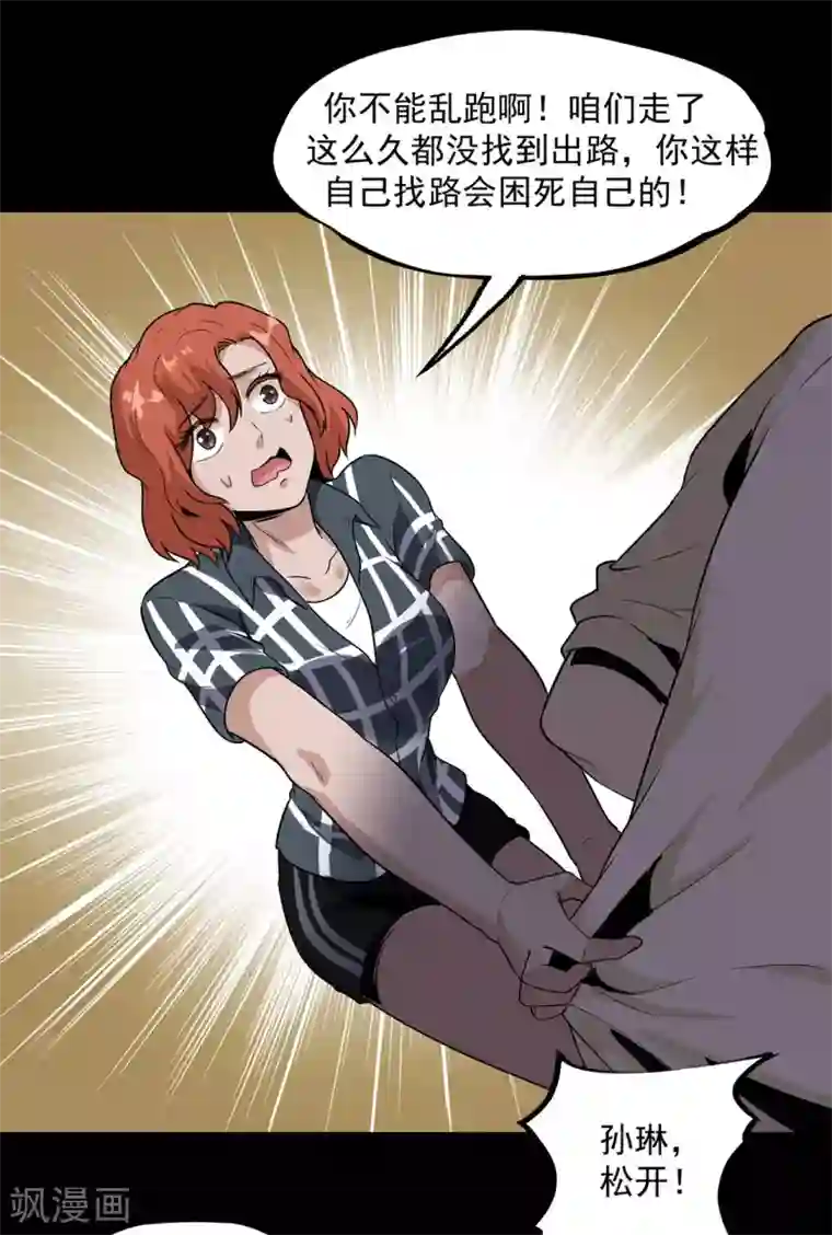 虫岭怪谈第31话 强酸